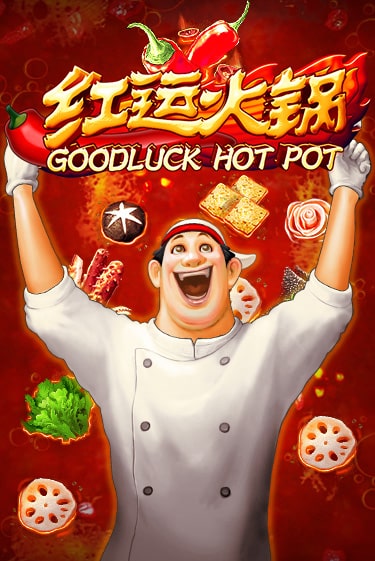 Goodluck Hot Pot популярный слот бесплатная демо-версия | Azino 777